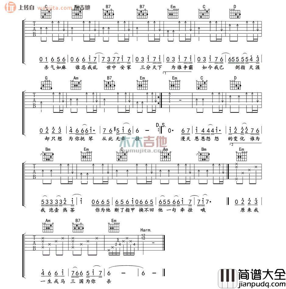 三国杀吉他谱_汪苏泷_《三国杀》G调六线谱_吉他弹唱谱 三国杀吉他谱_汪苏泷__三国杀_G调六线谱_吉他弹唱谱