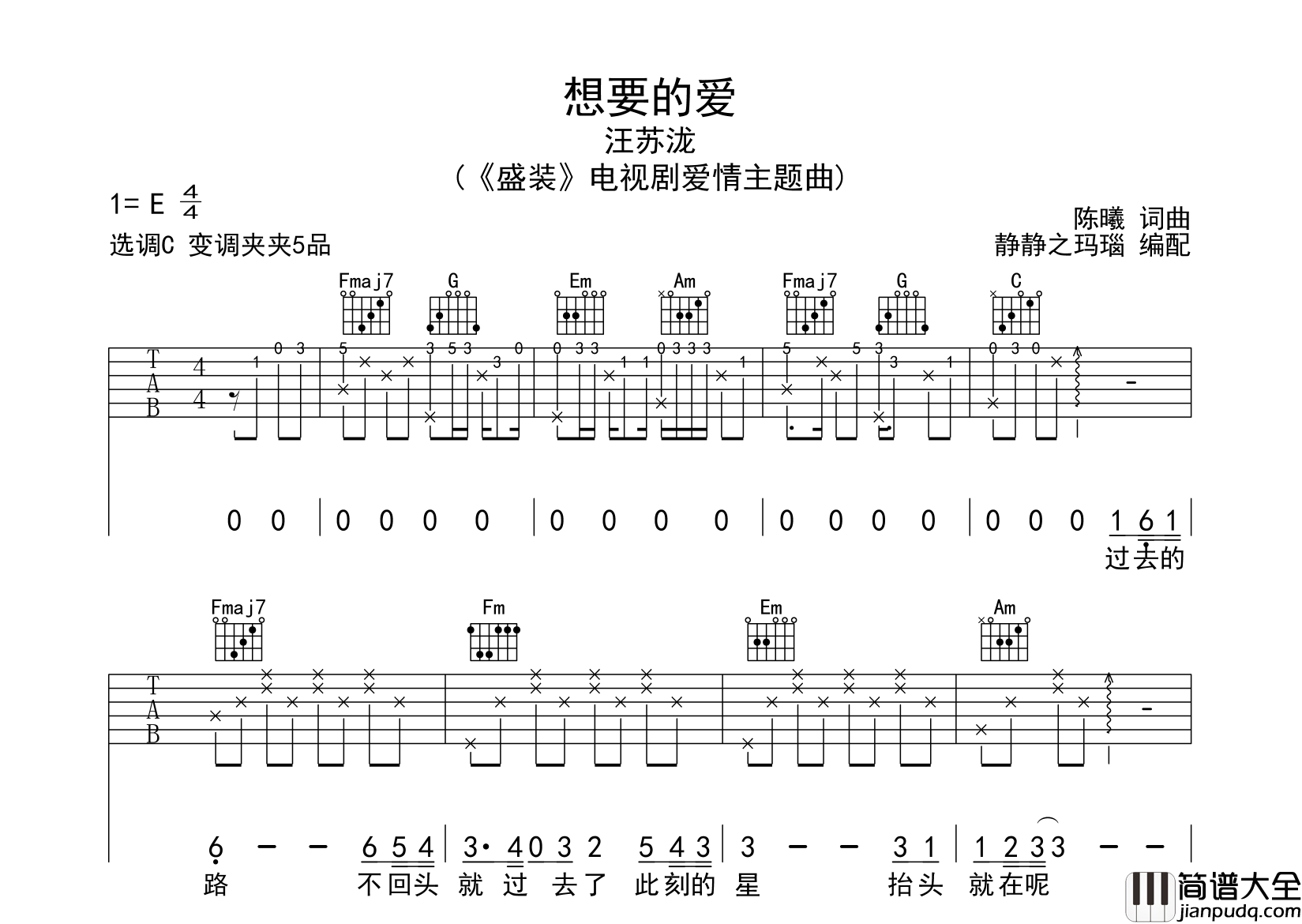 汪苏泷_想要的爱_吉他谱_C调吉他弹唱谱