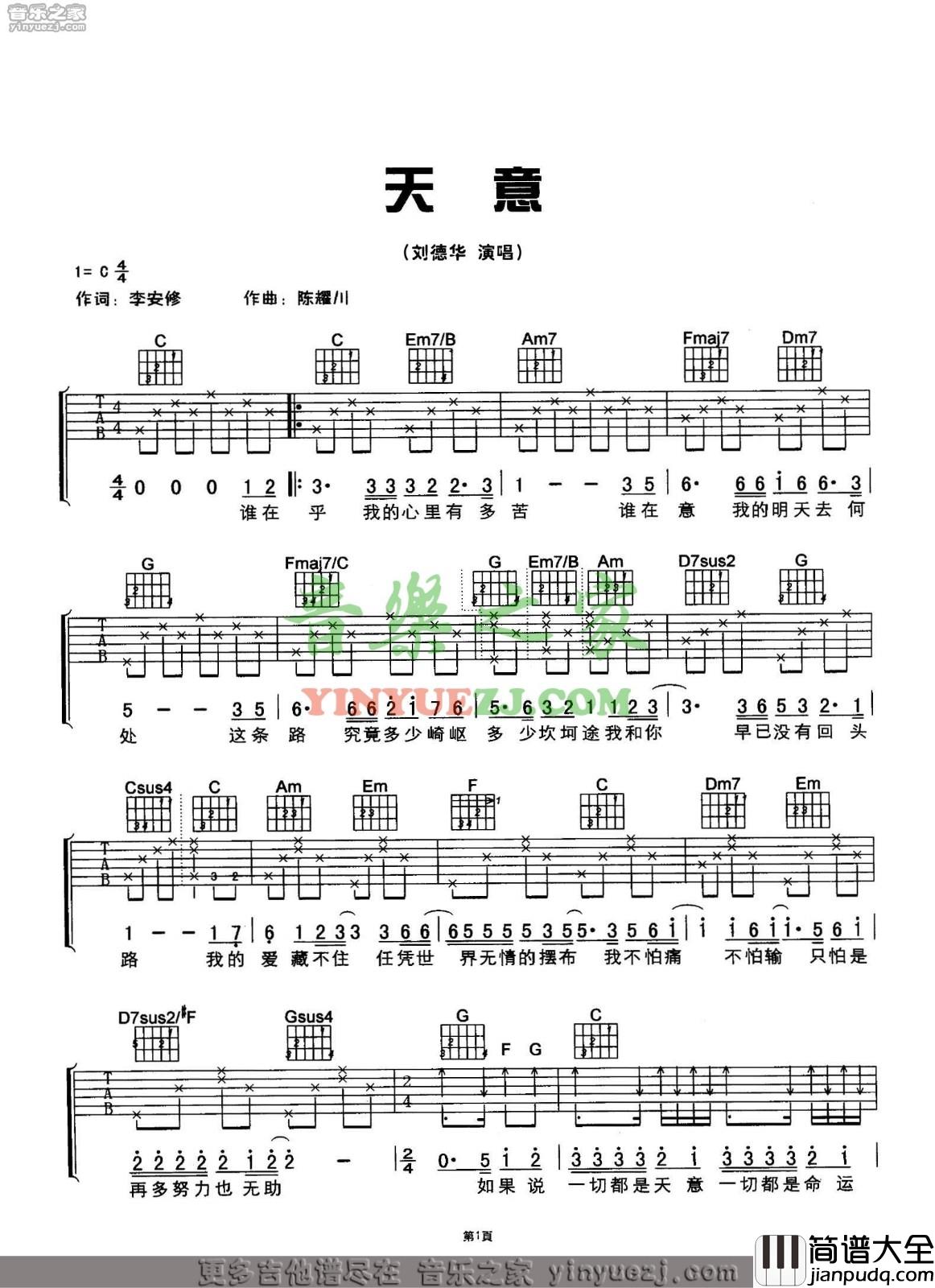 天意吉他谱_C调六线谱_音乐之家编配_刘德华