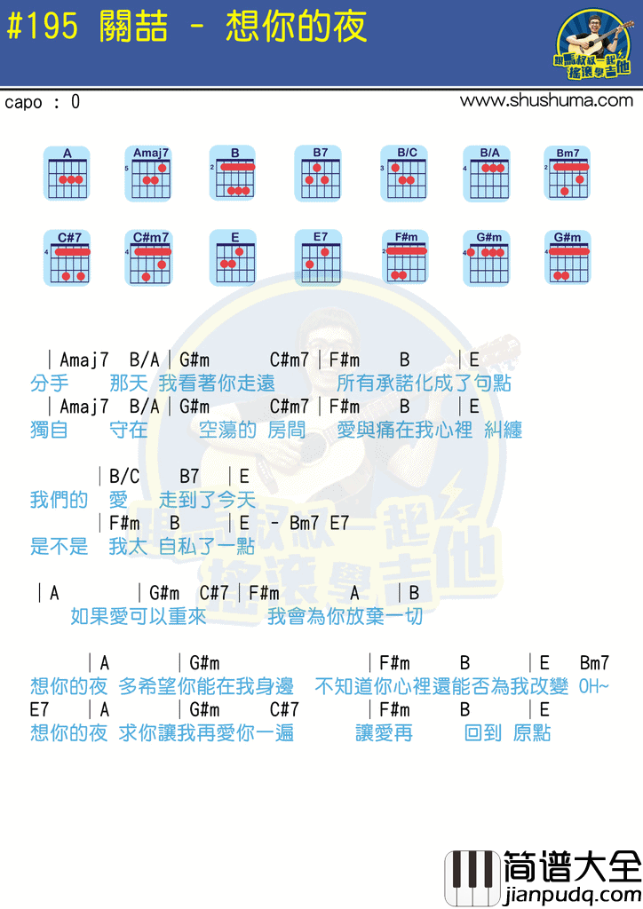 想你的夜吉他谱__马叔叔编配_关喆