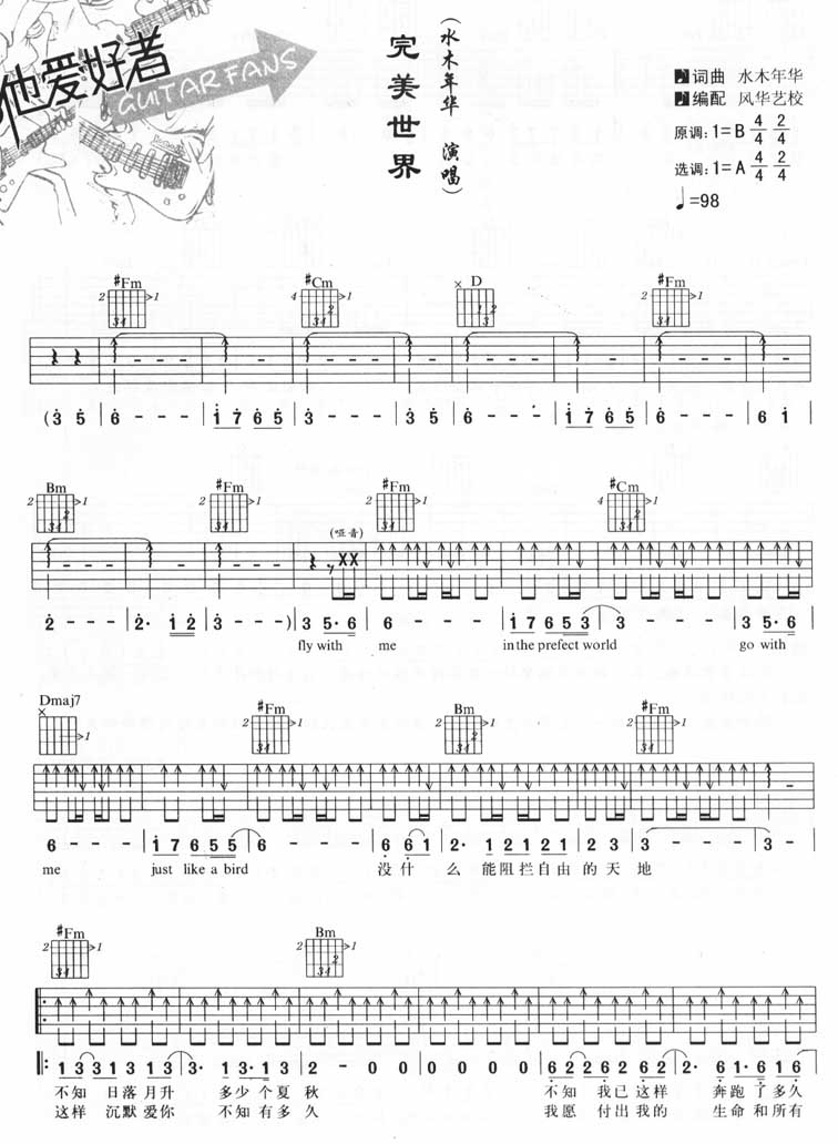水木年华《完美世界》吉他谱_A调吉他弹唱谱 水木年华_完美世界_吉他谱_A调吉他弹唱谱