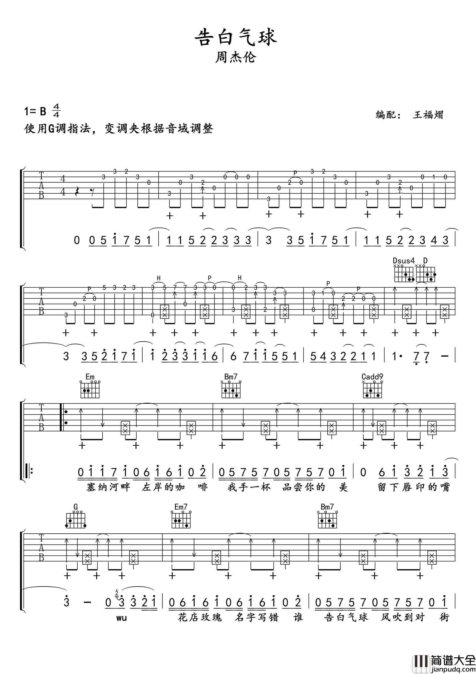 告白气球吉他谱_周杰伦_G调精细原版_吉他弹唱演示 告白气球吉他谱_周杰伦_G调精细原版_吉他弹唱演示