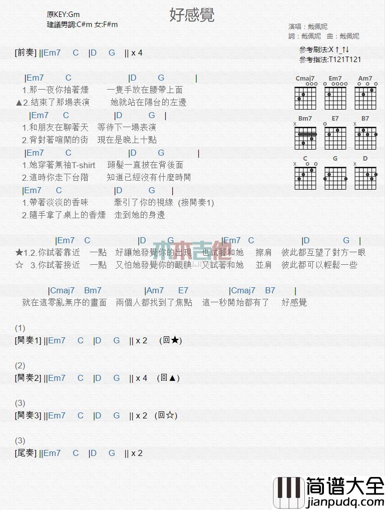 好感觉_吉他谱_戴佩妮