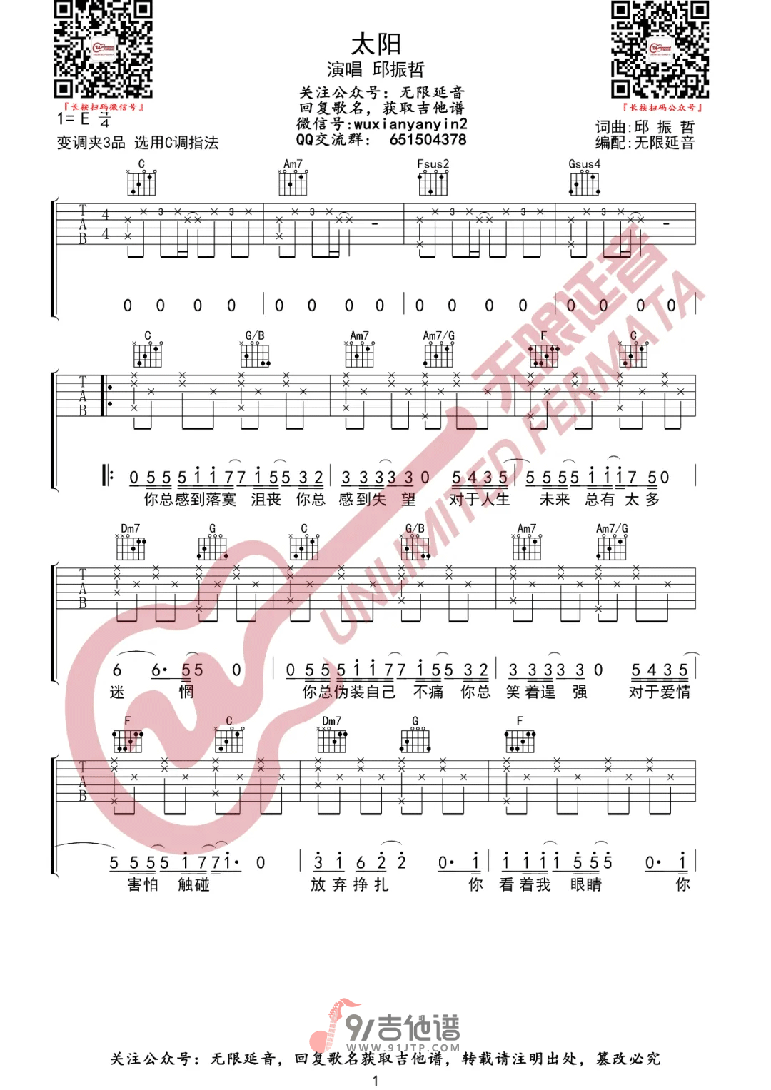【C调版】邱振哲_太阳_吉他谱_吉他弹唱六线谱_Guitar_Tabs
