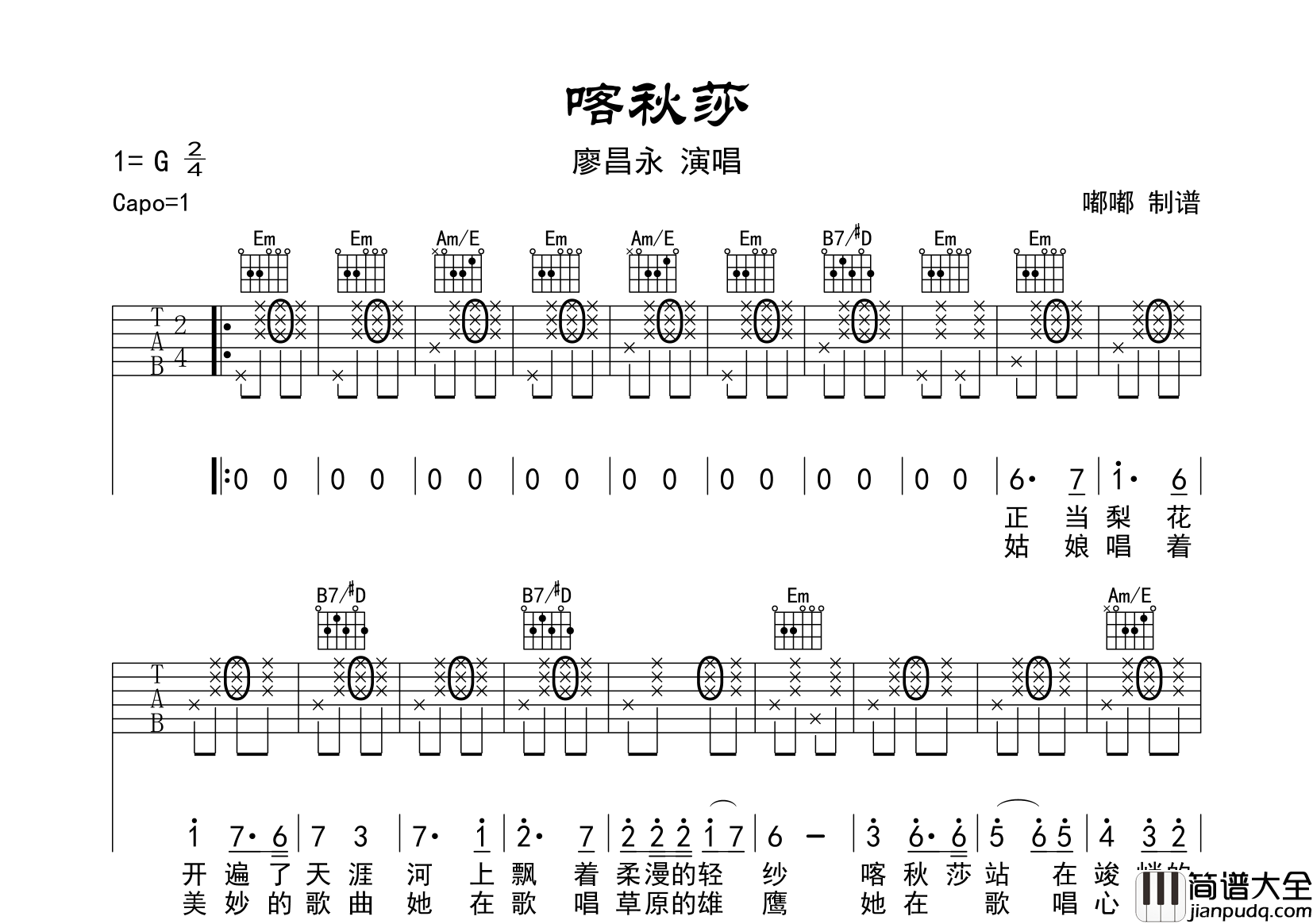 喀秋莎吉他谱_廖昌永_G调原版六线谱