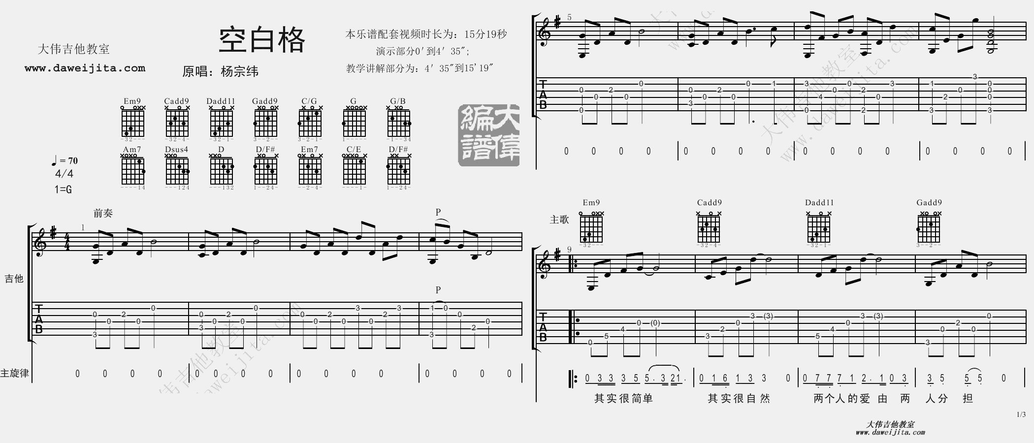 空白格(吉他谱)_杨宗纬_G调原版六线谱_大伟吉他版 空白格(吉他谱)_杨宗纬_G调原版六线谱_大伟吉他版