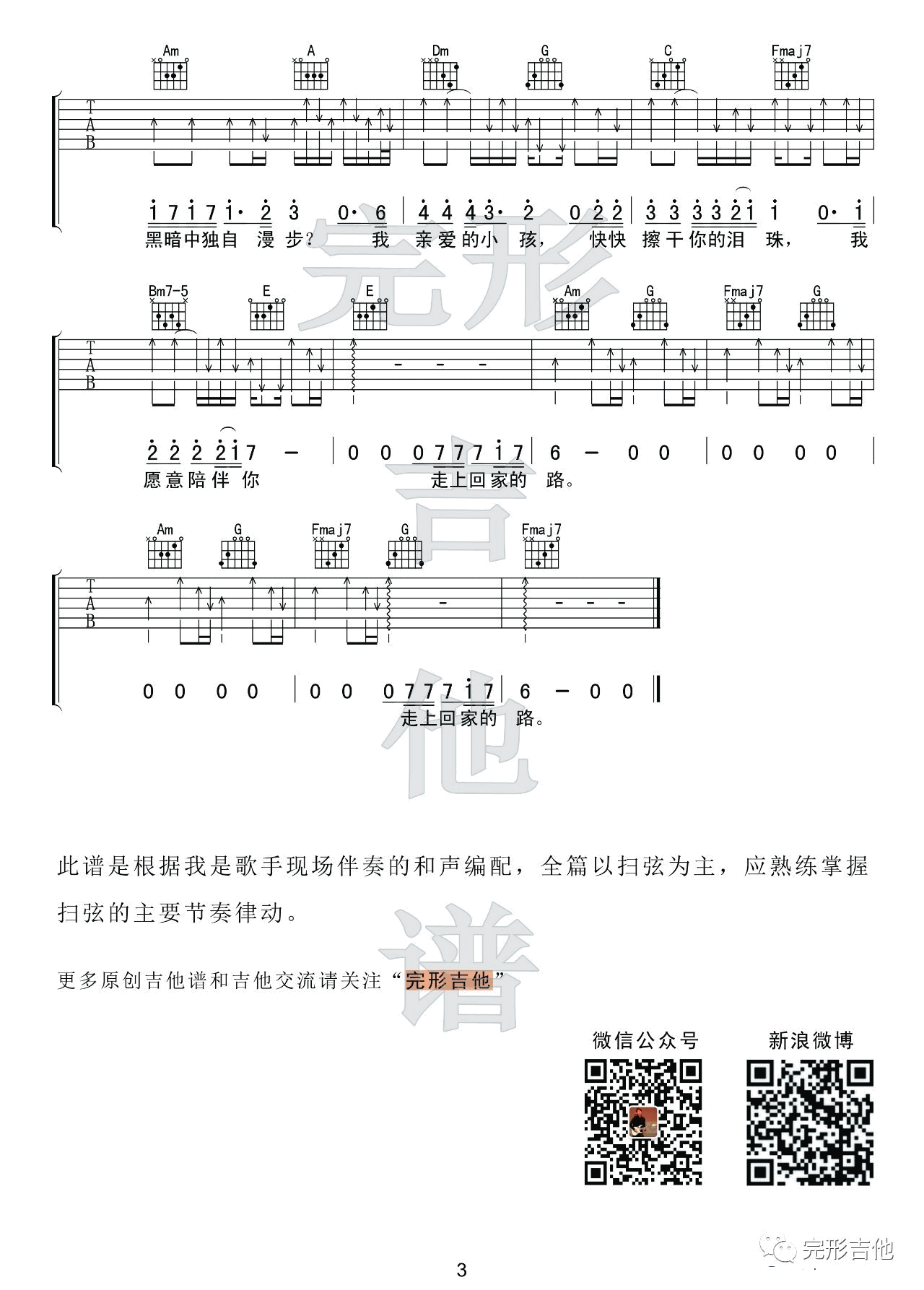 亲爱的小孩吉他谱_C调_完形吉他编配_张信哲