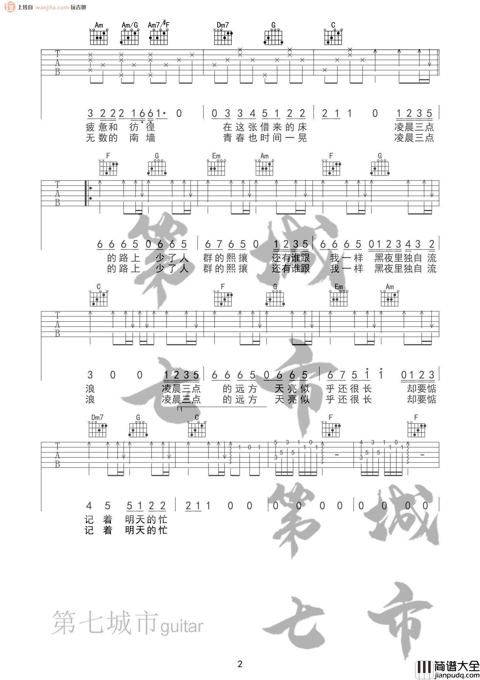 _失眠城市_吉他谱_C调原版六线谱_附吉他弹唱音频_是你的垚