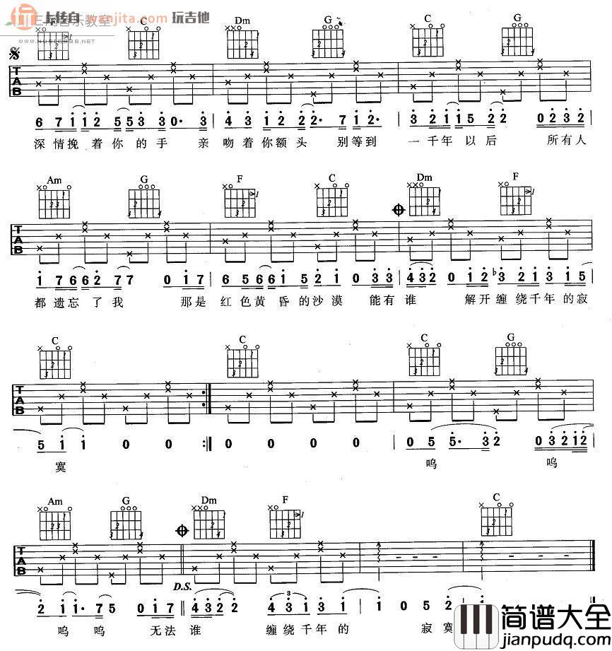 林俊杰_一千年以后_吉他谱_C调简单版_吉他弹唱谱