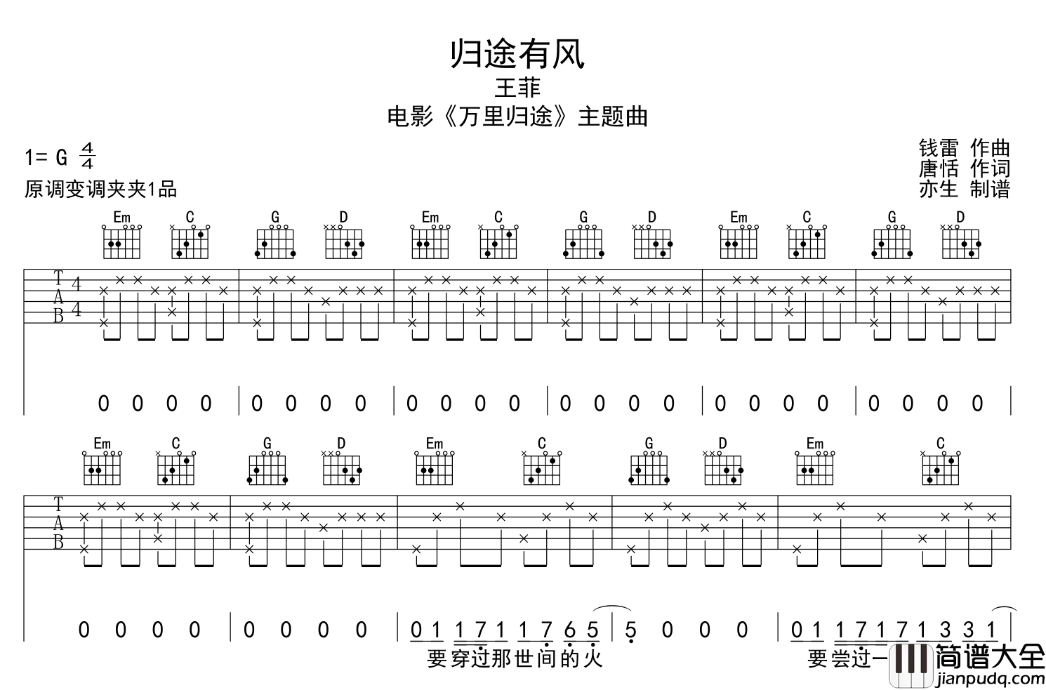 王菲_归途有风_吉他谱_G调原版弹唱吉他谱