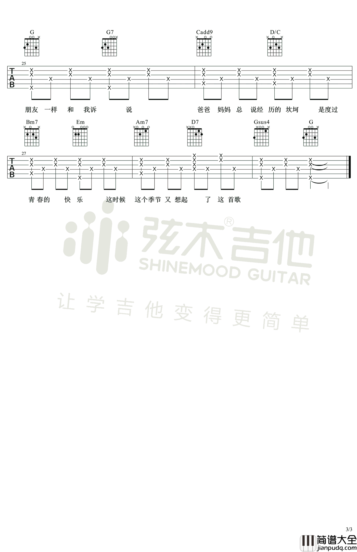 爸爸妈妈吉他谱_C调_弦木吉他编配_变调夹六品_李荣浩