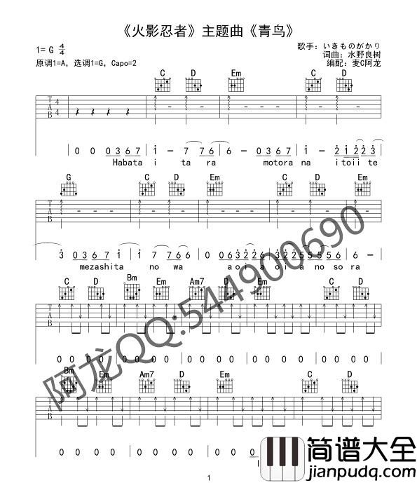 青鸟吉他谱_火影忍者_G调简单版