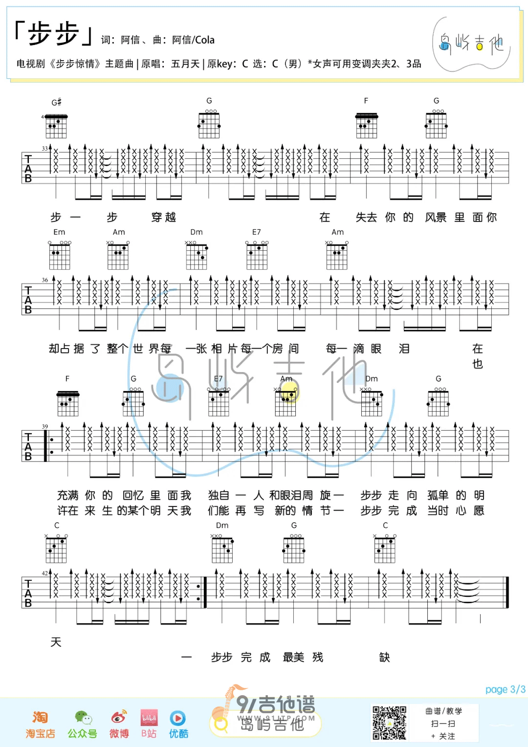 【C调简单版】五月天_步步_吉他谱_步步惊情主题曲_Guitar_Tabs