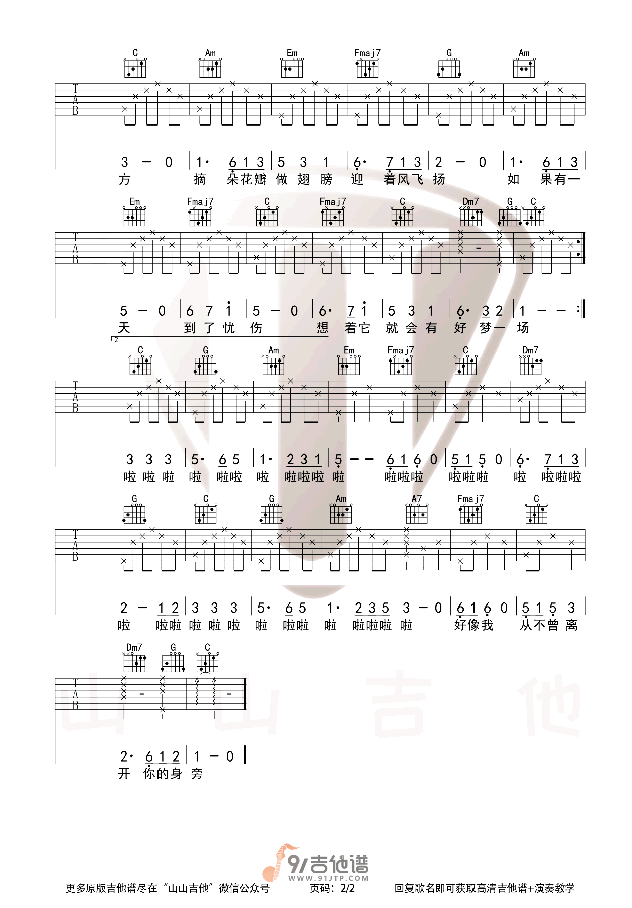 张小斐_萱草花_吉他谱_C调指法原版编配_民谣吉他弹唱六线谱