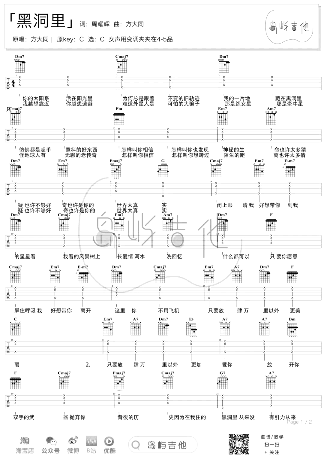 黑洞里吉他谱_方大同_C调指法编配