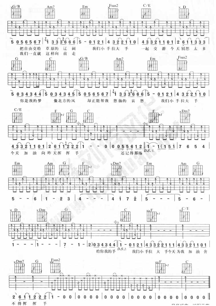 梁静茹《小手拉大手》吉他谱_C调吉他弹唱谱 梁静茹_小手拉大手_吉他谱_C调吉他弹唱谱