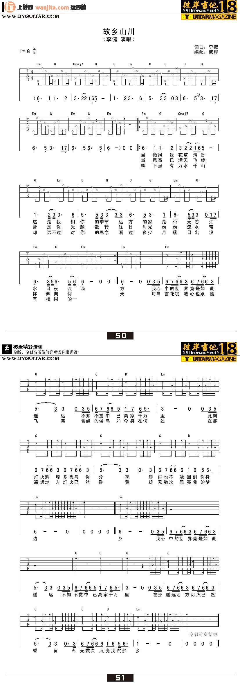 李健《故乡山川》吉他谱_G调吉他弹唱谱 李健_故乡山川_吉他谱_G调吉他弹唱谱