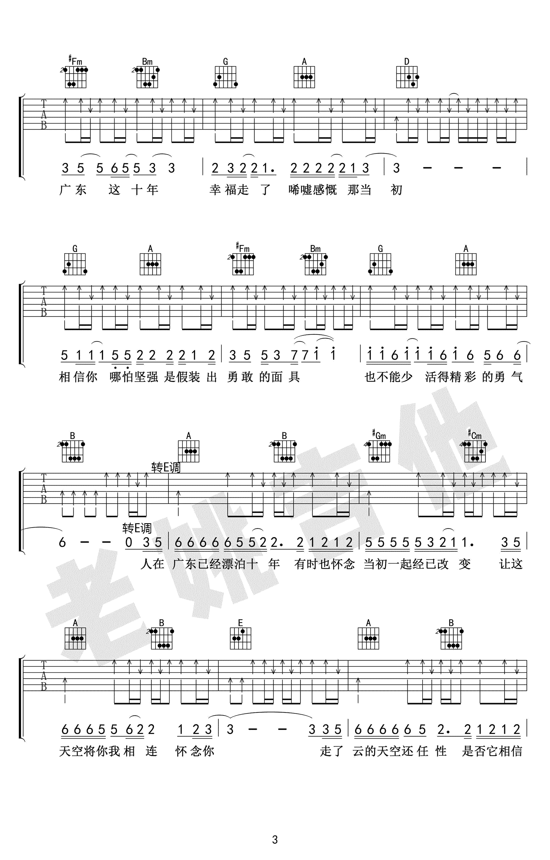 广东爱情故事吉他谱_D调高清版_老姚吉他编配_广东雨神