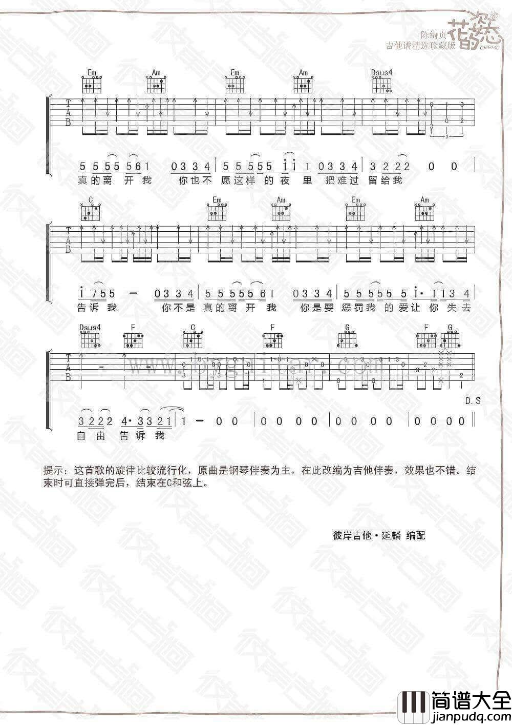 告诉我吉他谱_C调简单版_陈绮贞