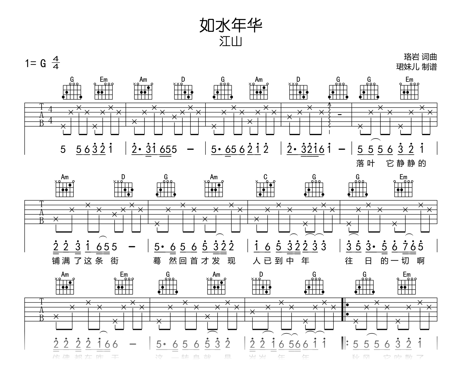 如水年华吉他谱_江山_G调弹唱谱_完整高清版