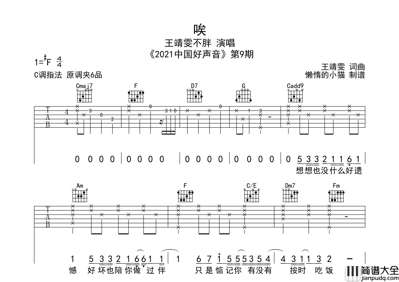 唉吉他谱_王靖雯_C调原版六线谱__唉_吉他弹唱谱