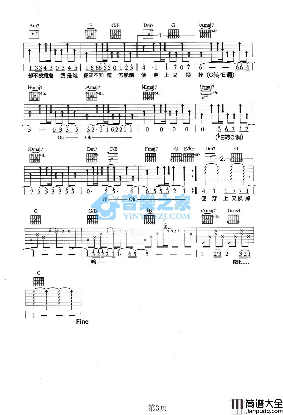 外套吉他谱_C调附前奏_音乐之家编配_动力火车