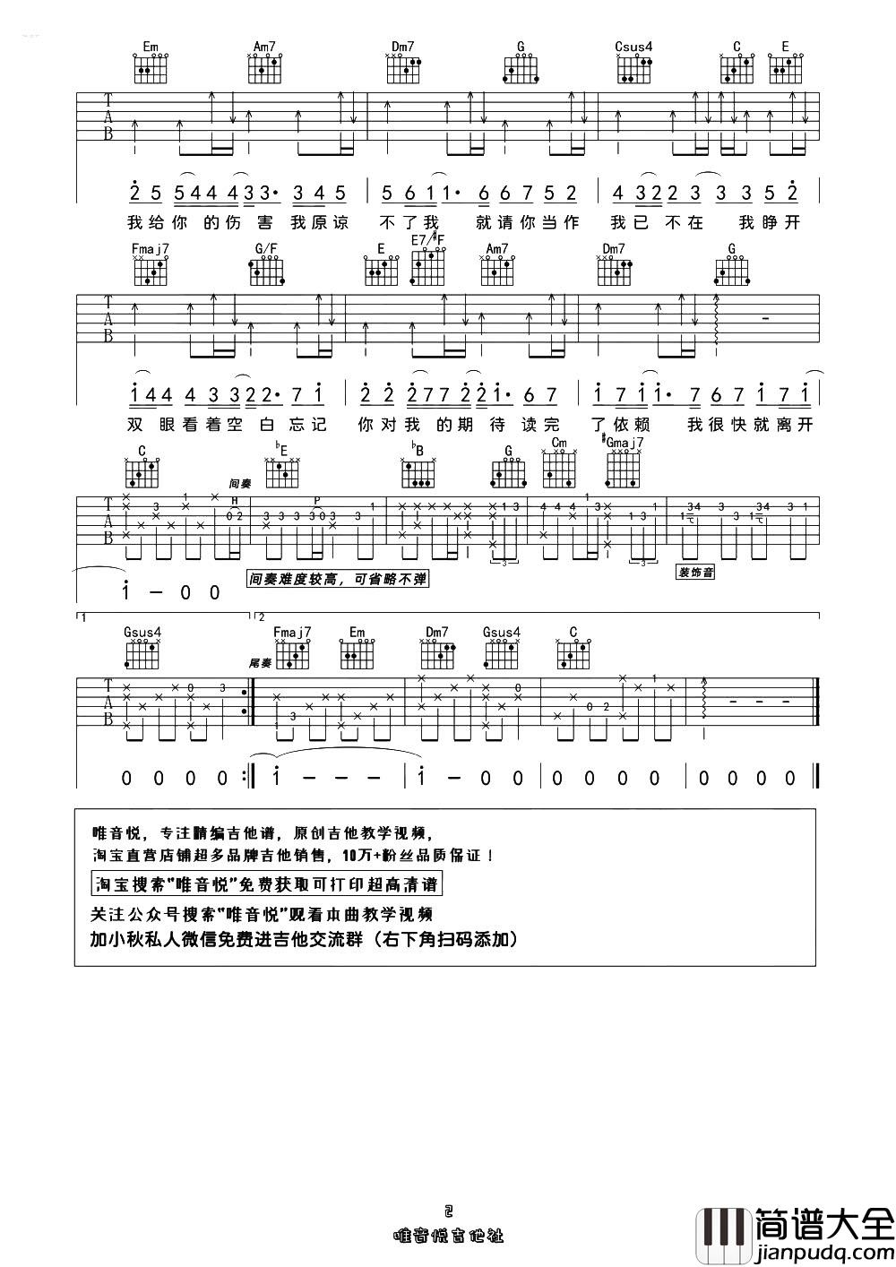 《搁浅》吉他谱_C调原版六线谱_搁浅吉他弹唱谱_周杰伦 _搁浅_吉他谱_C调原版六线谱_搁浅吉他弹唱谱_周杰伦