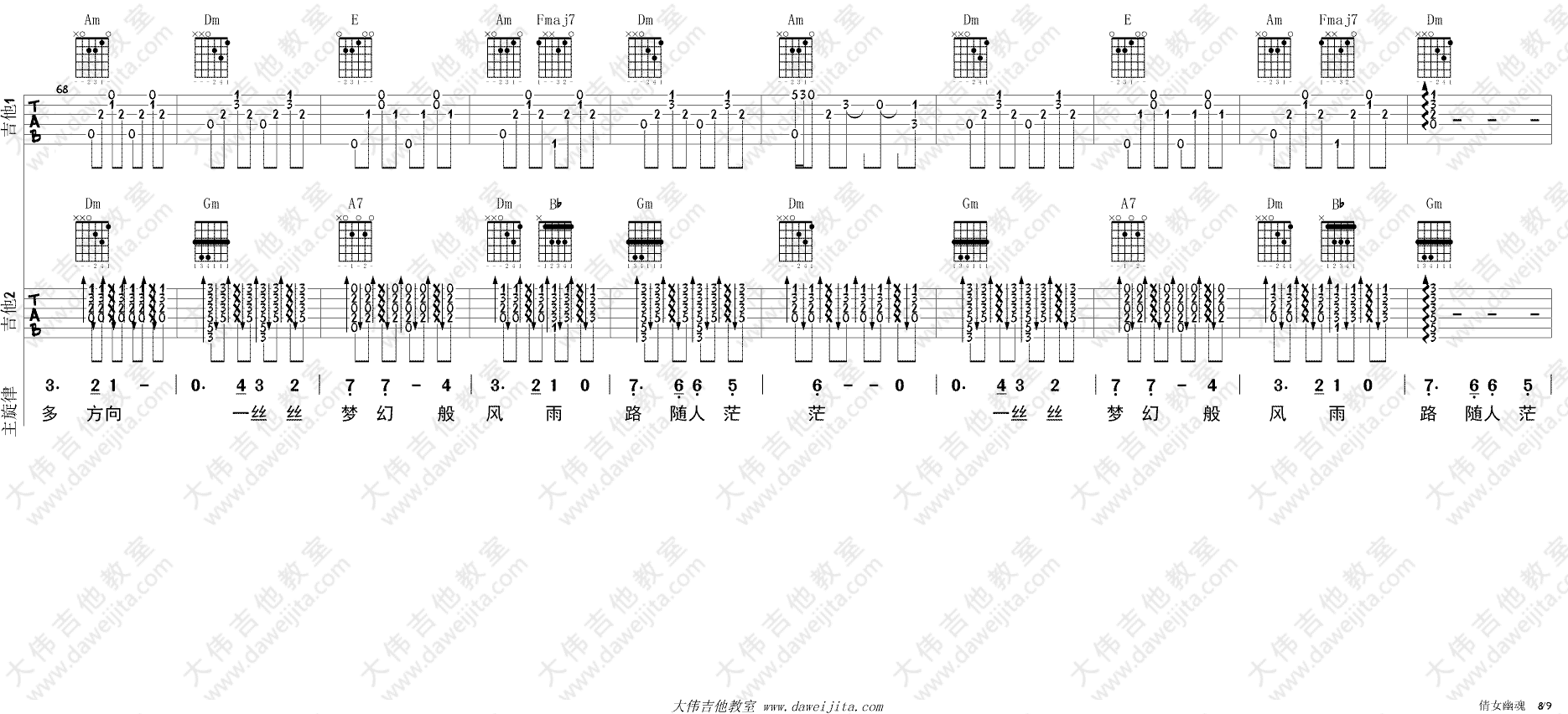 倩女幽魂吉他谱_张国荣_双吉他版_《倩女幽魂》电影主题曲 倩女幽魂吉他谱_张国荣_双吉他版__倩女幽魂_电影主题曲