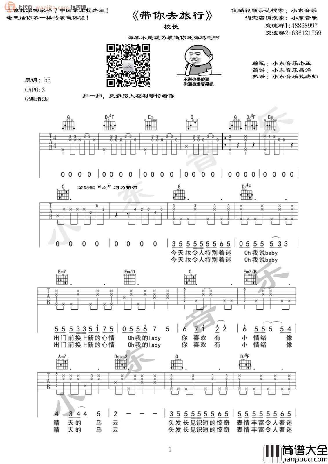 带你去旅行(吉他谱)_抖音歌曲_弹唱六线谱_校长