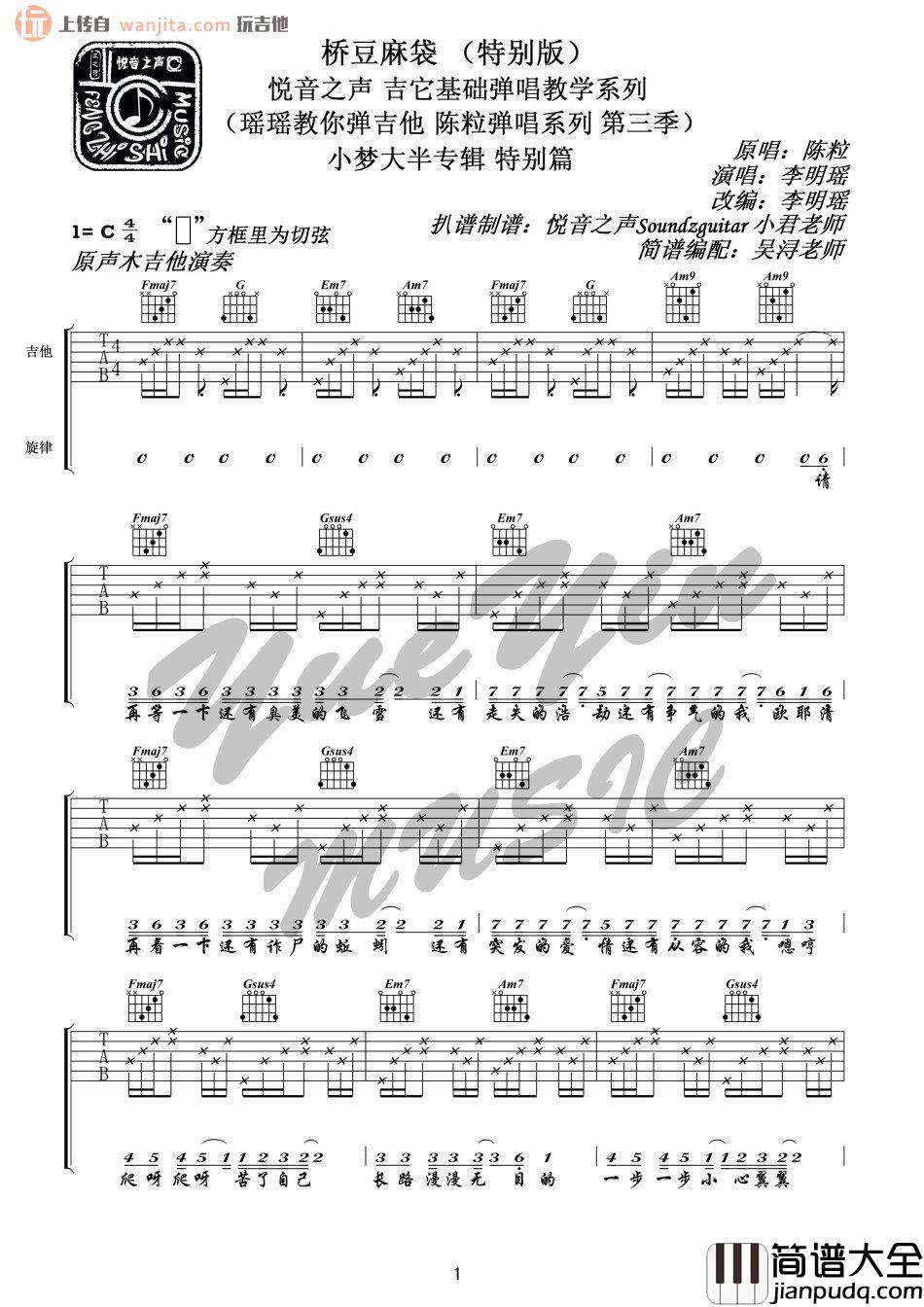《桥逗麻袋》吉他谱_C调原版弹唱六线谱_高清图片谱_陈粒 _桥逗麻袋_吉他谱_C调原版弹唱六线谱_高清图片谱_陈粒