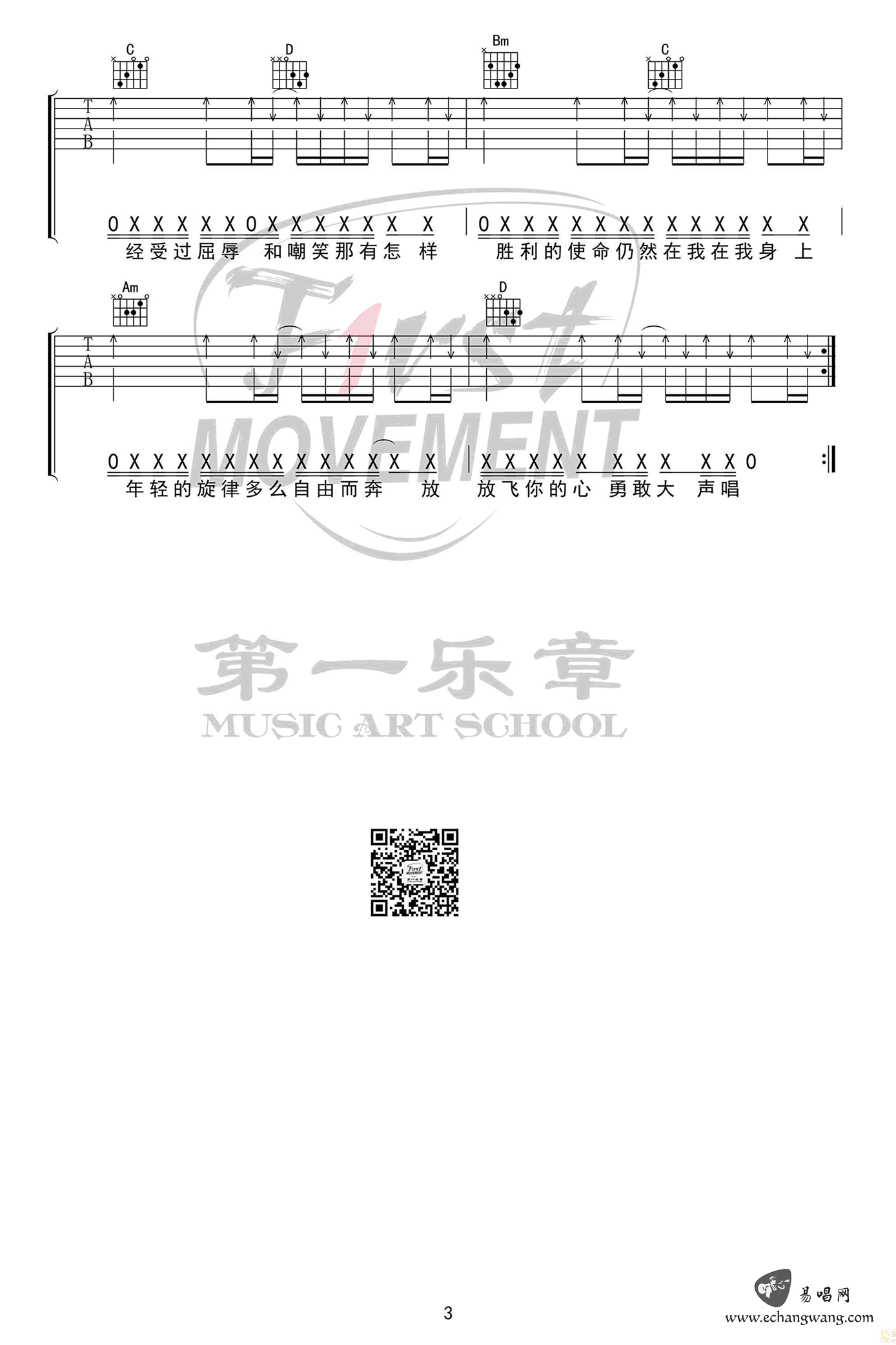 骄傲的少年吉他谱_G调扫弦版_第一乐章编配_南征北战