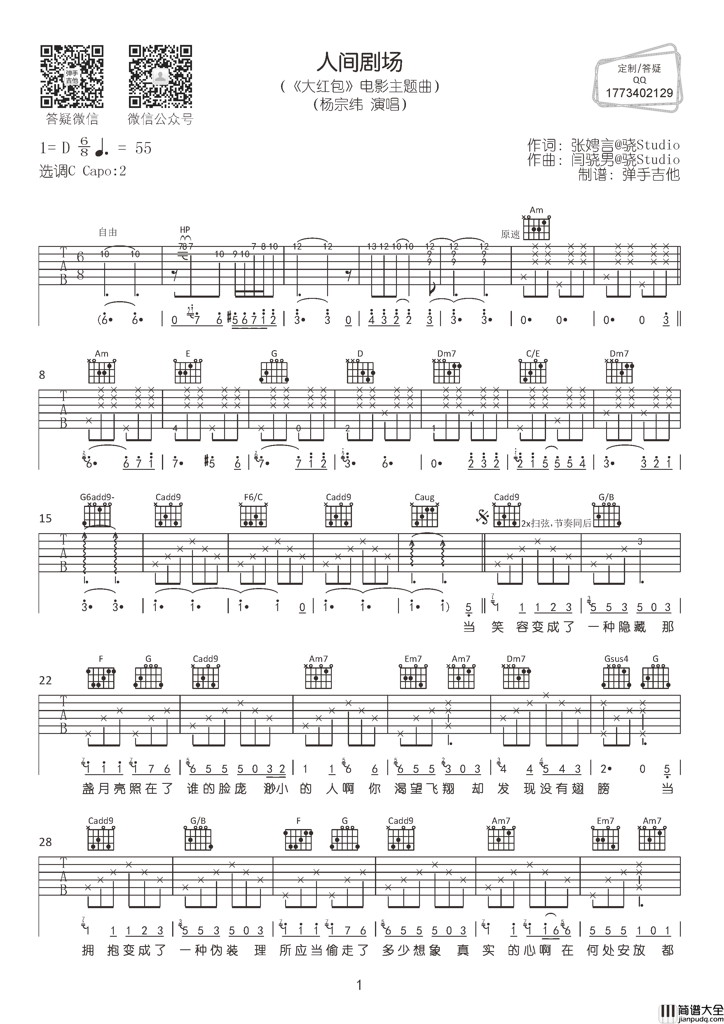 人间剧场吉他谱_杨宗纬_C调原版六线谱__大红包_电影主题曲