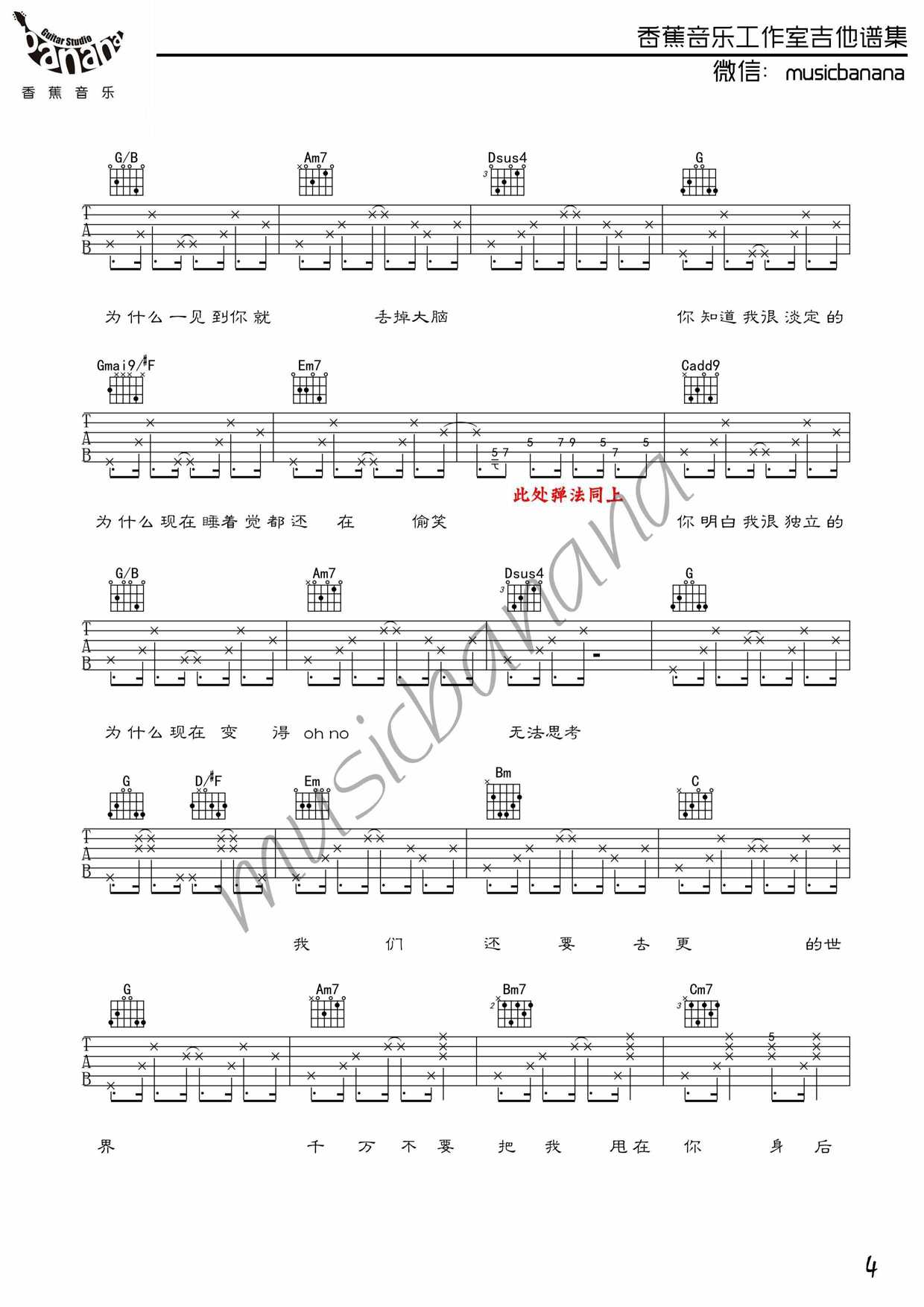 To_April吉他谱_G调附前奏_香蕉音乐工作编配_高姗