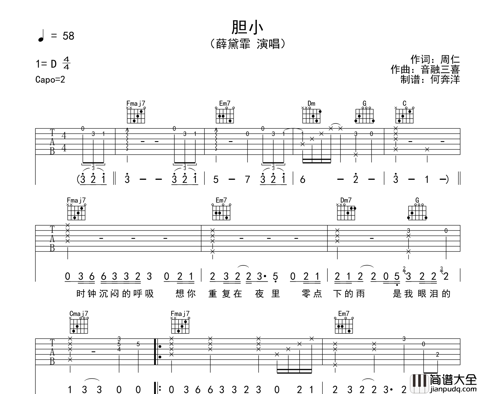 薛黛菲_胆小_吉他谱__胆小_C调吉他弹唱谱