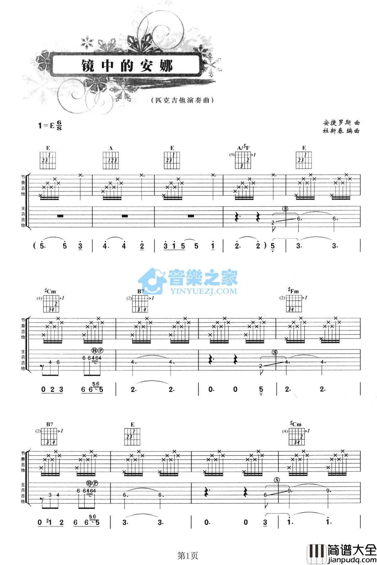 镜中的安娜吉他指弹谱_E调六线谱_音乐之家编配_安捷罗斯