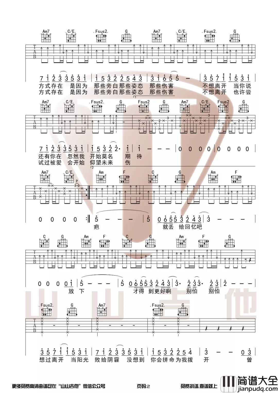 《好想爱这个世界啊》吉他谱_C调弹唱教学_华晨宇 _好想爱这个世界啊_吉他谱_C调弹唱教学_华晨宇