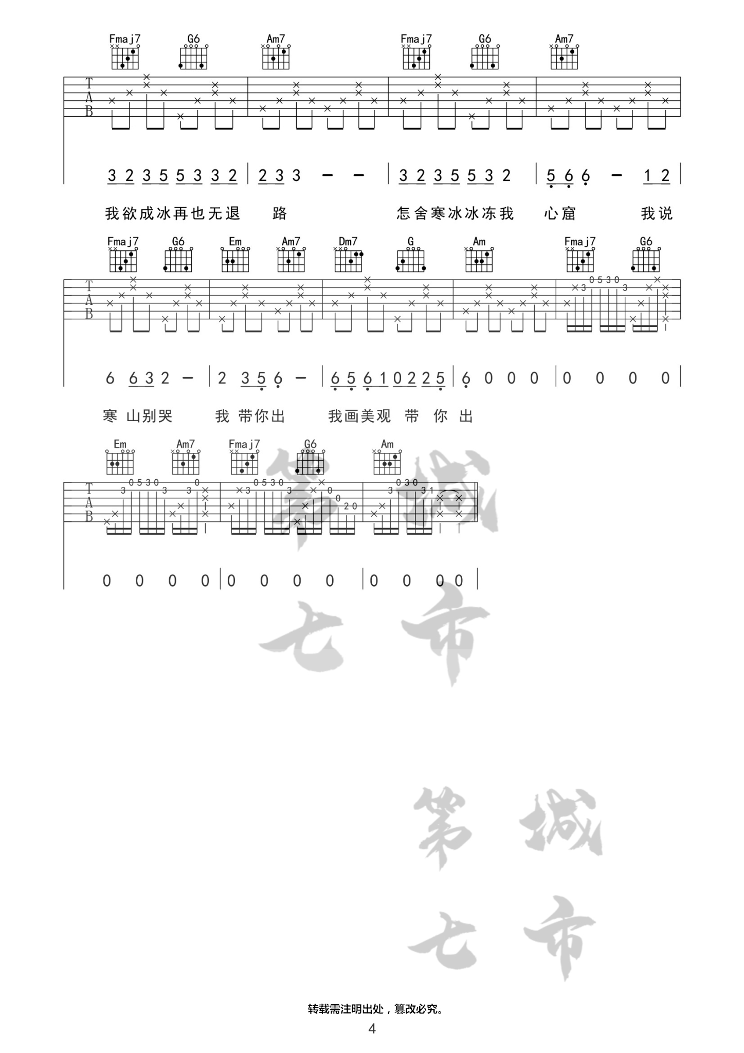 游山恋吉他谱_海伦_C调原版编配_弹唱六线谱_古风歌曲