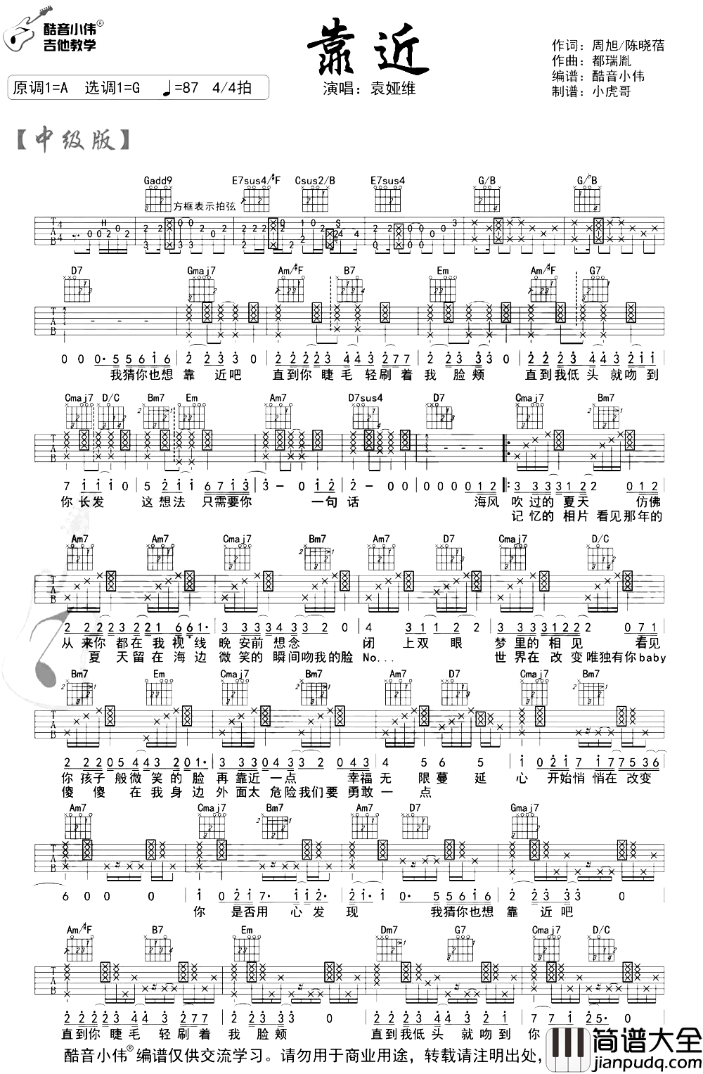 靠近吉他谱_袁娅维_G调中级版_附演示教学