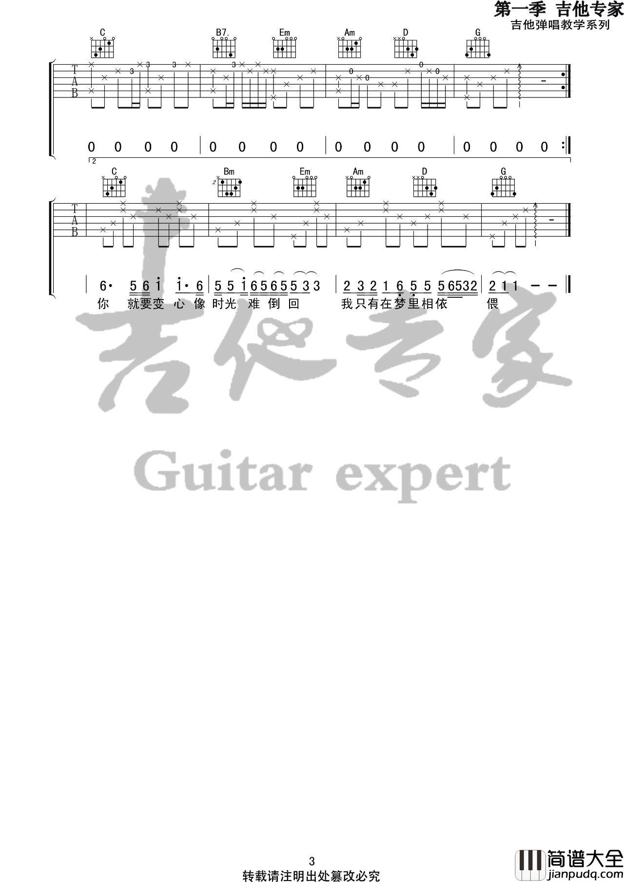 往事只能回味吉他谱_G调高清版_音艺吉他编配_好妹妹乐队