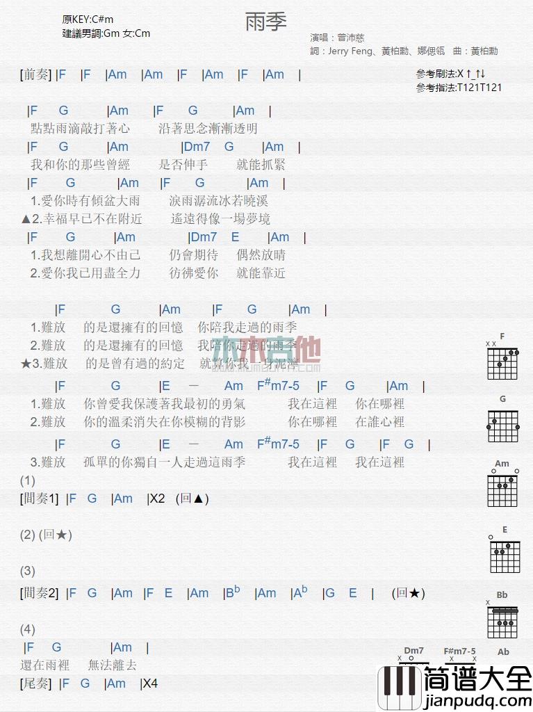 雨季吉他谱_G调和弦谱_木木吉他编配_曾沛慈