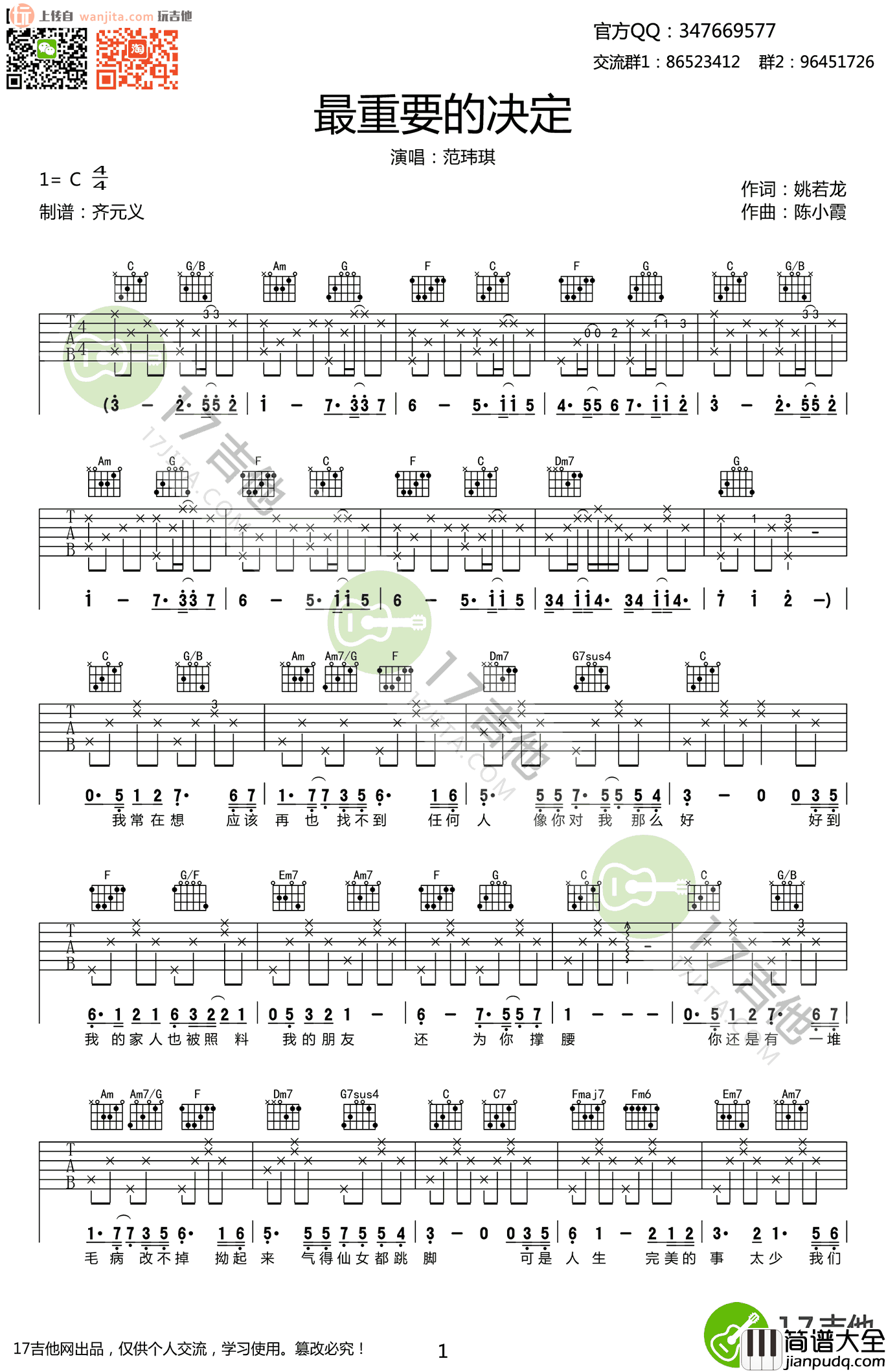 《最重要的决定》吉他谱_C调弹唱六线谱_简单原版_范玮琪 _最重要的决定_吉他谱_C调弹唱六线谱_简单原版_范玮琪
