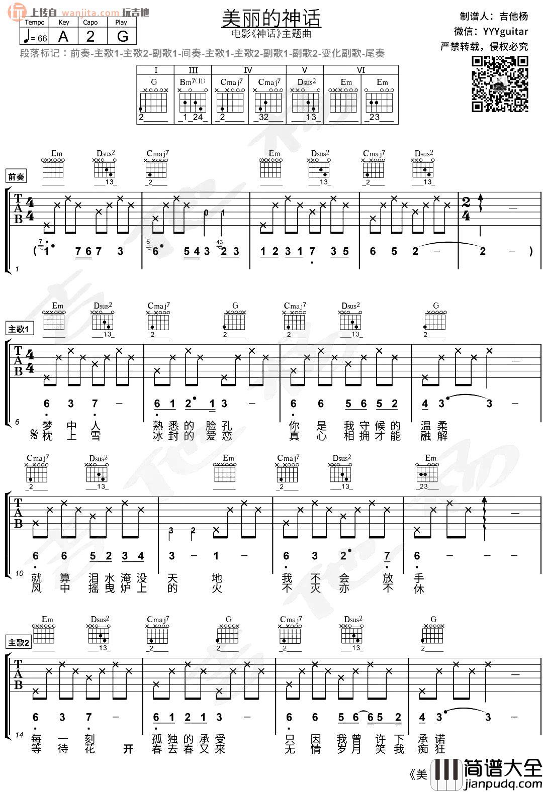美丽的神话吉他谱_孙楠/韩红_G调六线谱_电影《神话》主题曲 美丽的神话吉他谱_孙楠/韩红_G调六线谱_电影_神话_主题曲