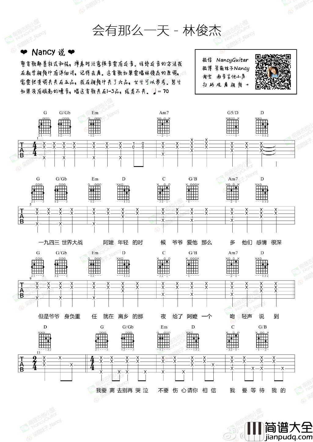 会有那么一天吉他谱_G调六线谱_音乐之家编配_林俊杰