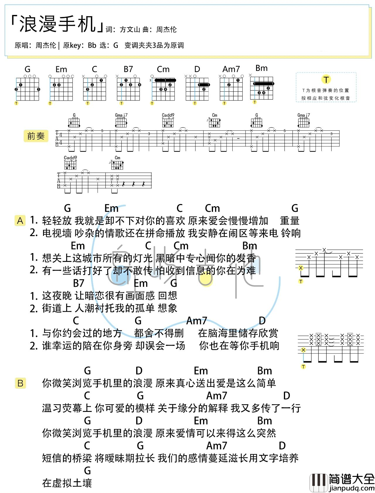 浪漫手机吉他谱_周杰伦_G调女生简易原版_弹唱演示教学