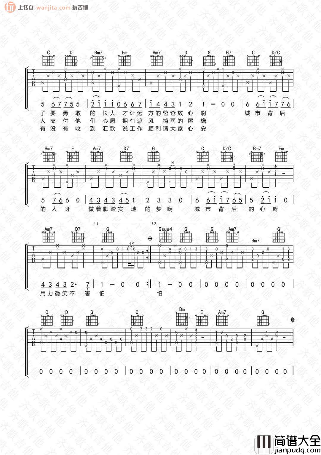 金玟岐《城市背后》吉他谱_G调吉他弹唱谱 金玟岐_城市背后_吉他谱_G调吉他弹唱谱