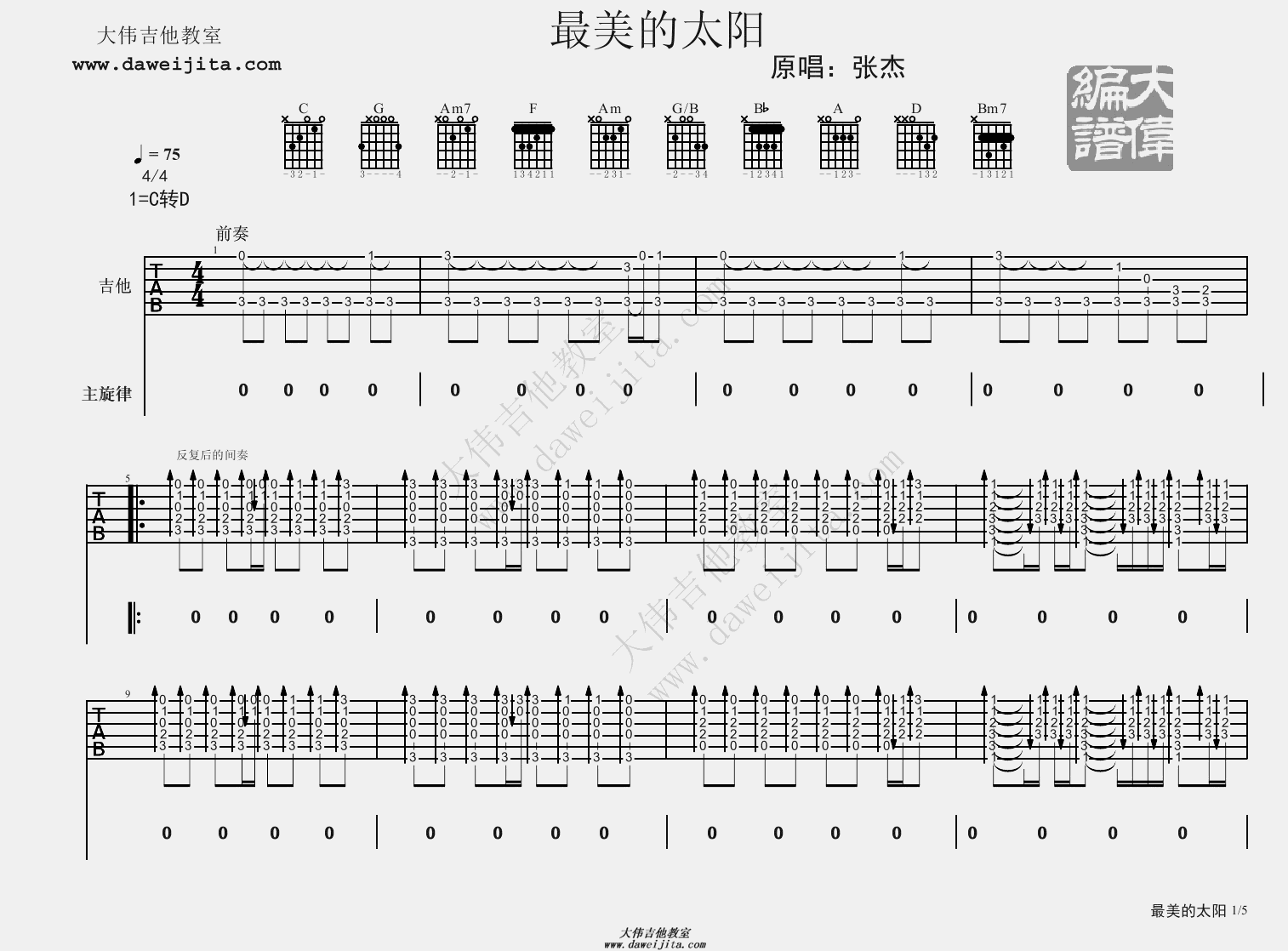 最美的太阳吉他谱_张杰_C调原版六线谱_吉他弹唱谱 最美的太阳吉他谱_张杰_C调原版六线谱_吉他弹唱谱