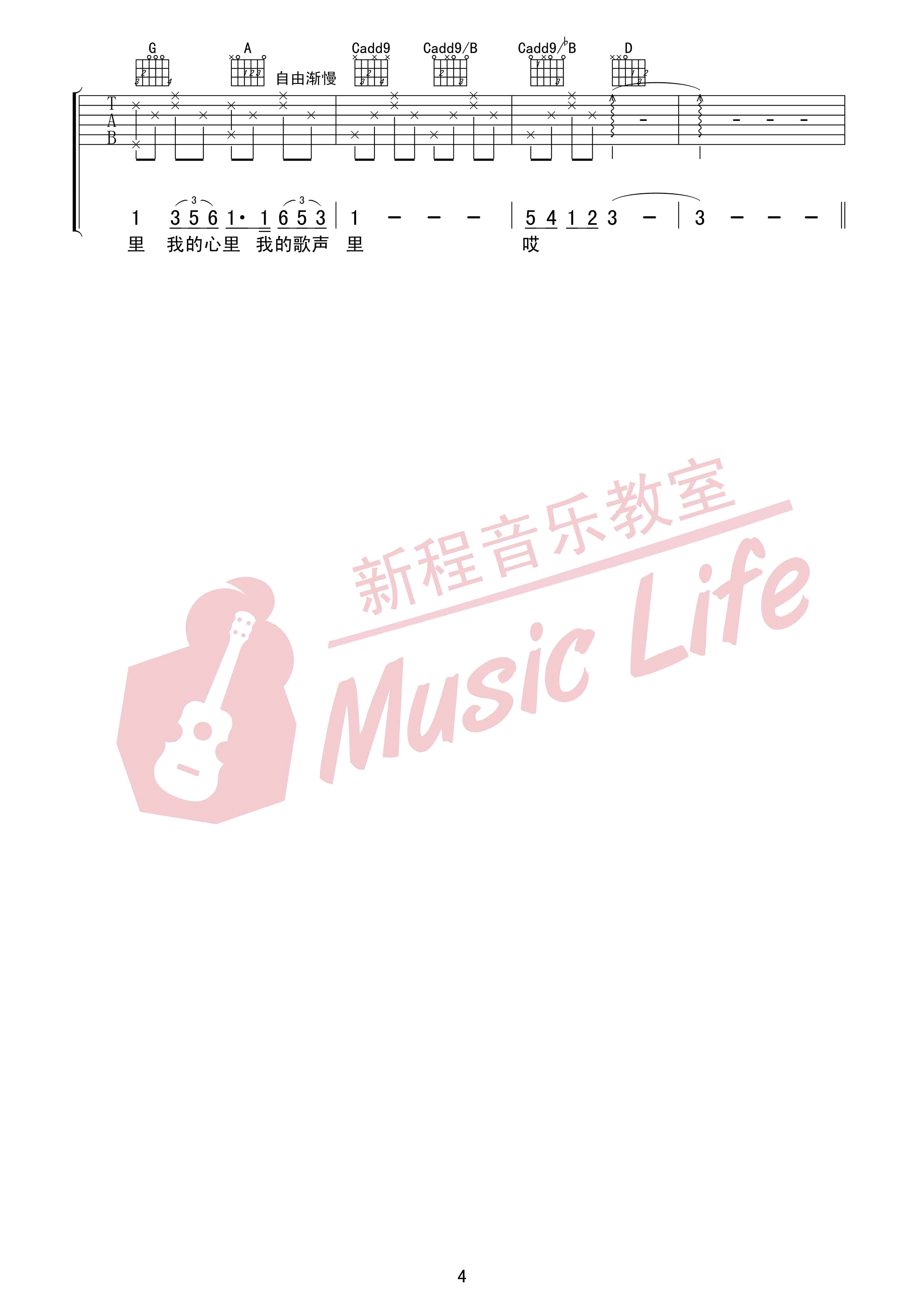 我的歌声里吉他谱_C调_星程吉他教室编配版本_曲婉婷