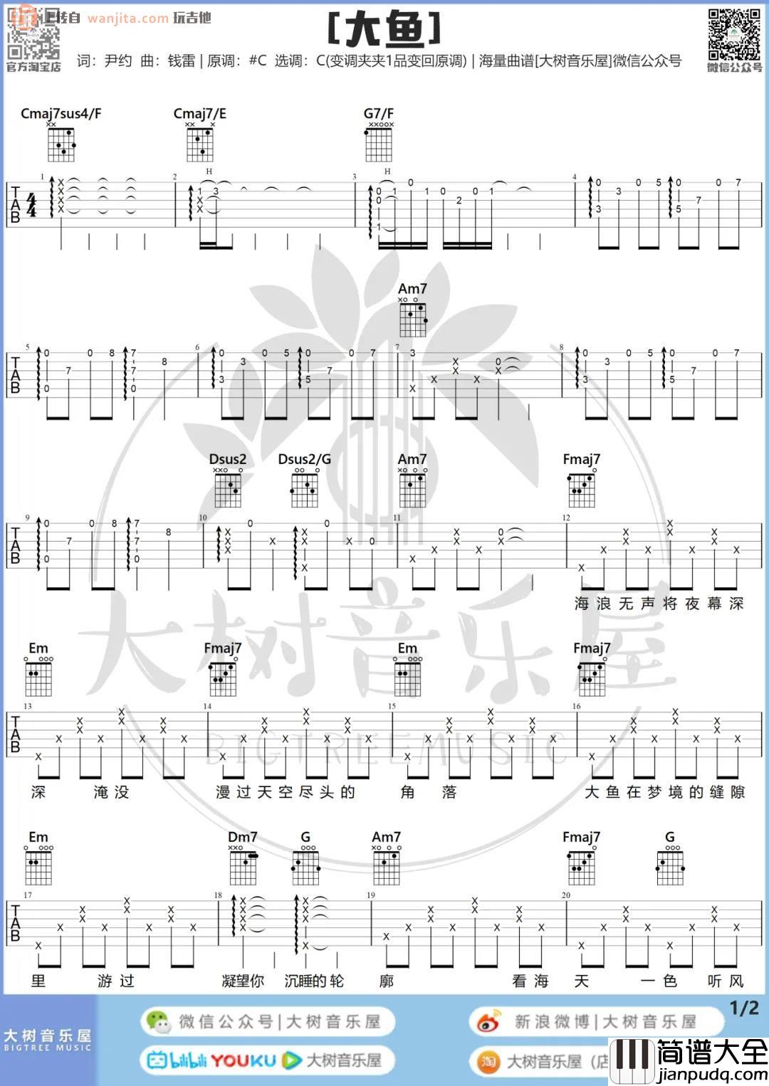 《大鱼》吉他谱_C调原版六线谱_大鱼吉他弹唱教学_周深 _大鱼_吉他谱_C调原版六线谱_大鱼吉他弹唱教学_周深