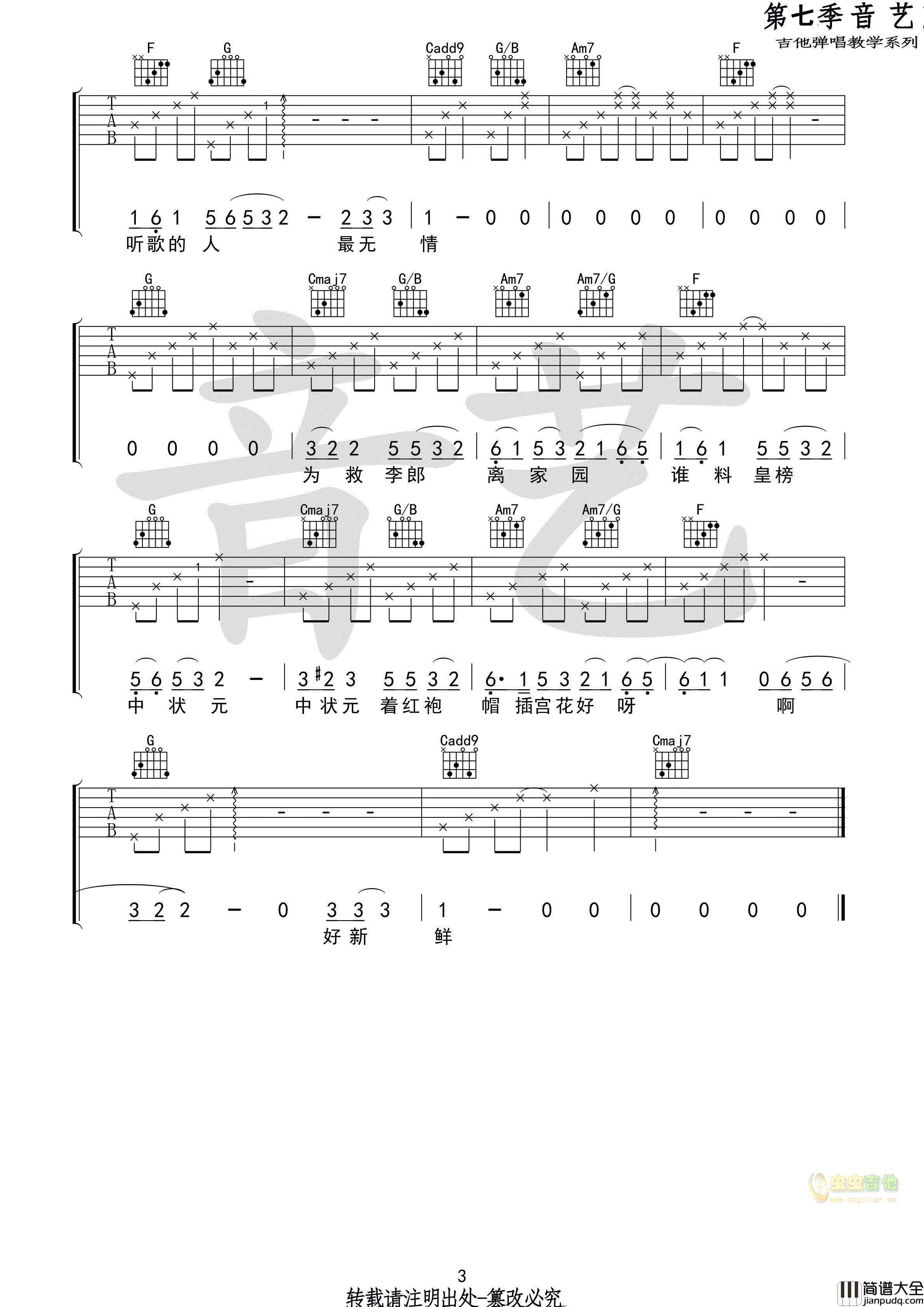 牡丹亭吉他谱_C调高清版_音艺吉他编配_苏思蓉