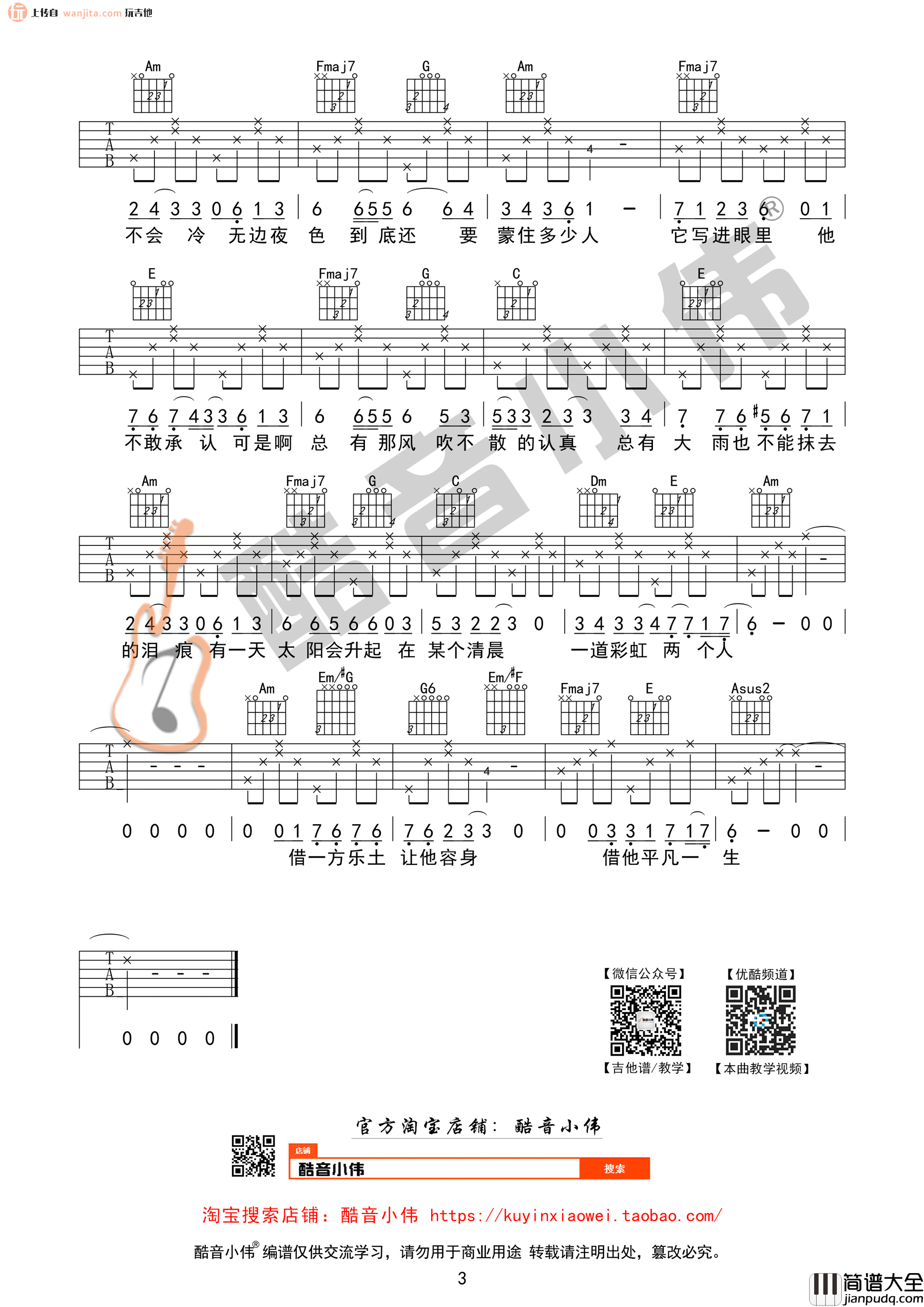 借吉他谱_毛不易《借》C调吉他弹唱谱_简单版 借吉他谱_毛不易_借_C调吉他弹唱谱_简单版